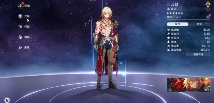 崩坏星穹铁道万敌光锥遗器怎么选1