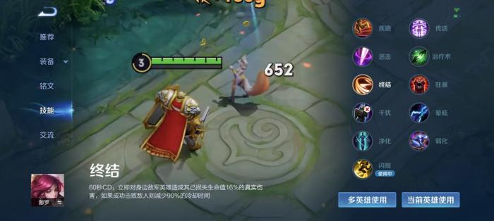 王者荣耀召唤师技能要如何选择1