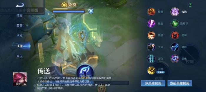 王者荣耀召唤师技能要如何选择2