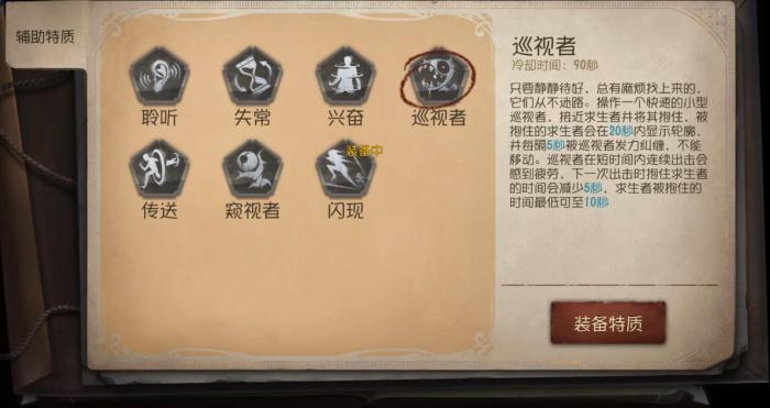 第五人格巡视者适合哪些监管者携带1