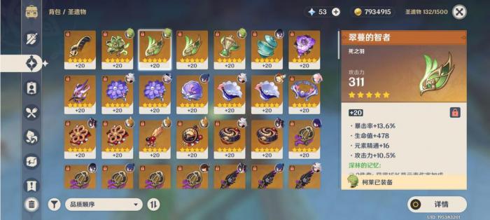 原神柯莱圣遗物怎么选2