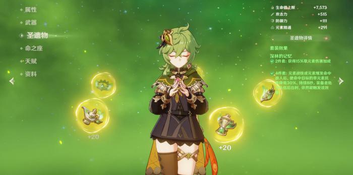 原神柯莱圣遗物怎么选3