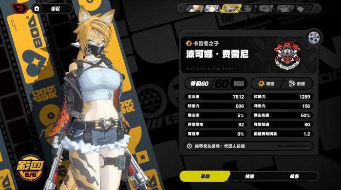 绝区零波可娜该怎么玩2