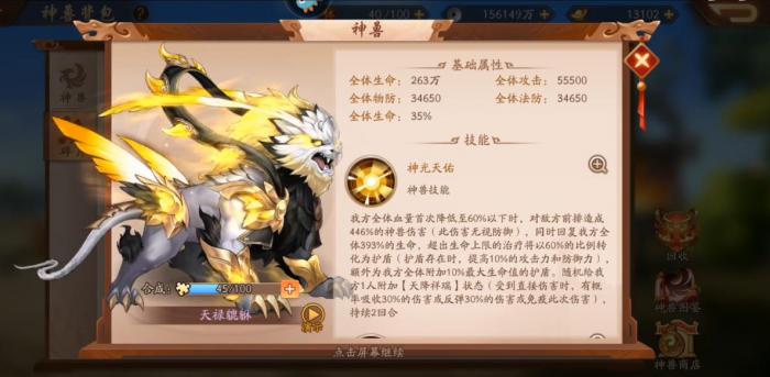 少年三国志2天禄貔貅怎么样2