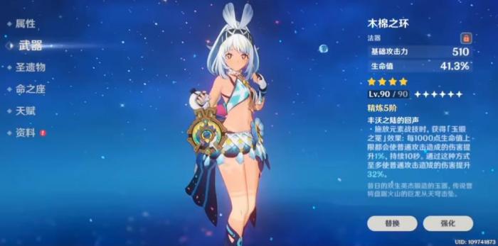 原神木棉之环谁能用1