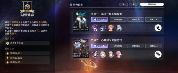 崩坏星穹铁道末日幻影猢狲博弈怎么打2