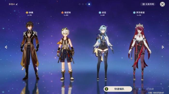 原神优菈该怎么配队2