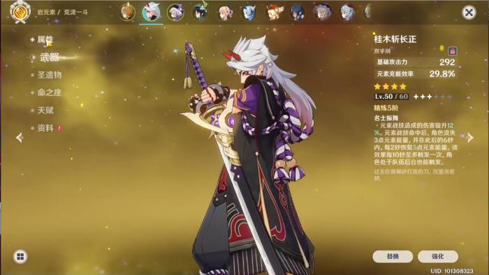 原神桂木斩长正谁能用2