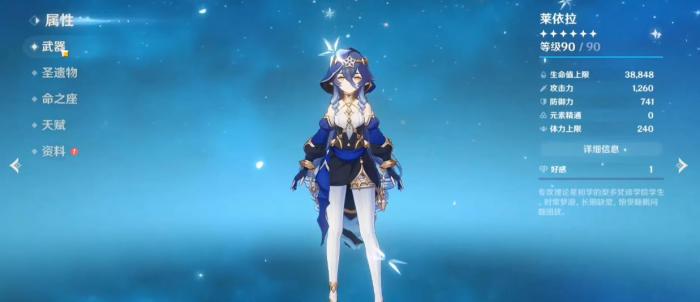 原神莱依拉武器用什么好1