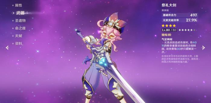 原神多莉武器和圣遗物用什么2