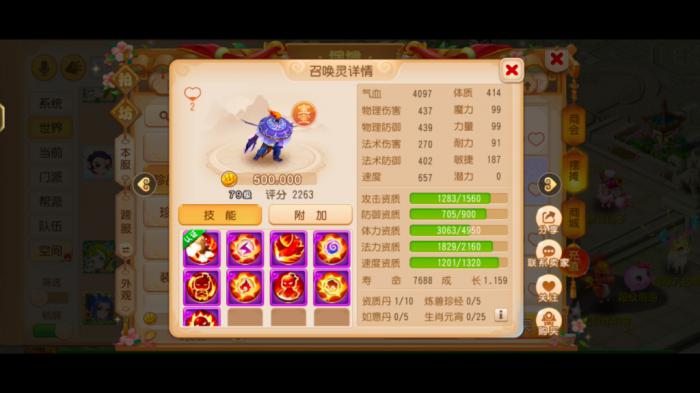 梦幻西游手游封系用什么召唤灵和助战1