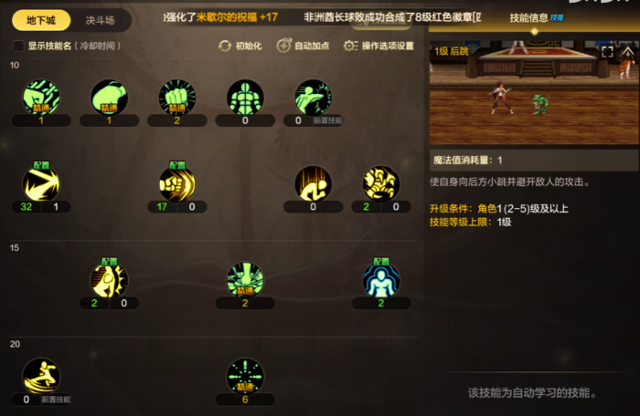 地下城与勇士手游武神各流派怎么加点3