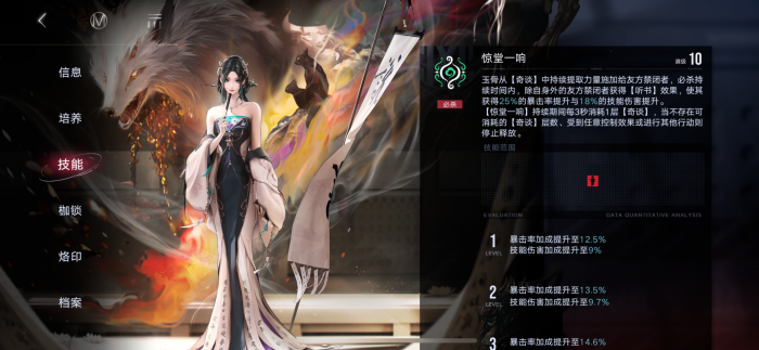 无期迷途玉骨具备哪些特质1