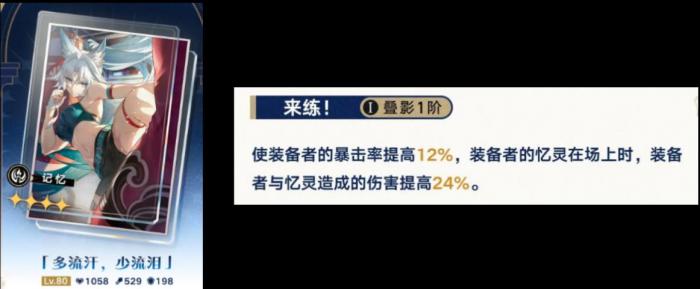 崩坏星穹铁道记忆光锥有哪些2