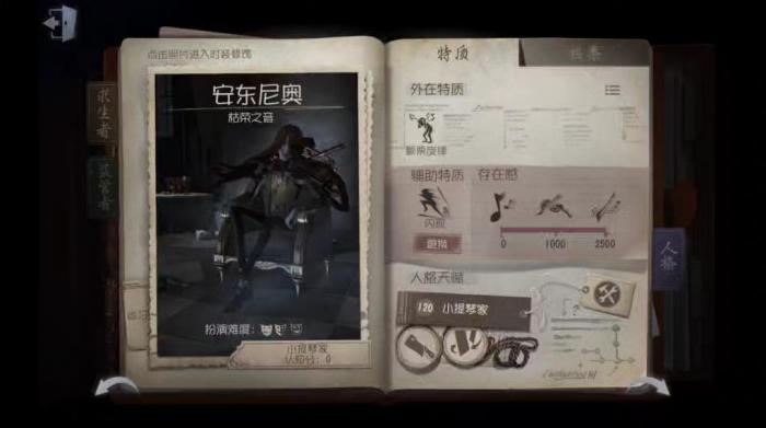 第五人格小提琴家怎么玩1