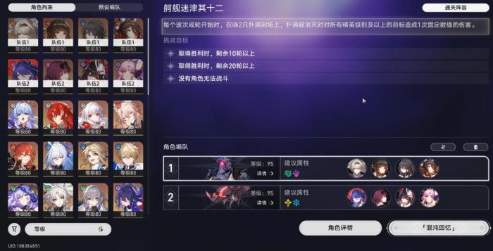 崩坏星穹铁道混沌回忆舸舰迷津怎么打2