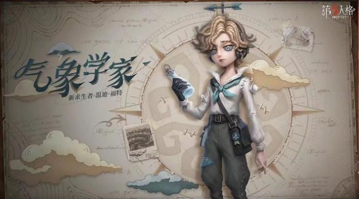 第五人格气象学家该怎么玩1