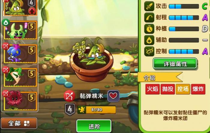 植物大战僵尸2黏弹糯米怎么样1