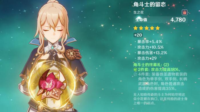 原神琴用什么圣遗物比较好2