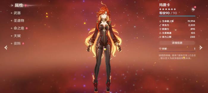 原神玛薇卡该怎么玩1