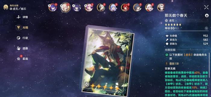 崩坏星穹铁道那无数个春天谁能用1