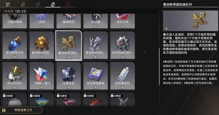 崩坏星穹铁道鲁珀特帝国奇物有哪些1