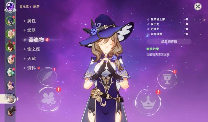 原神丽莎圣遗物怎么选1