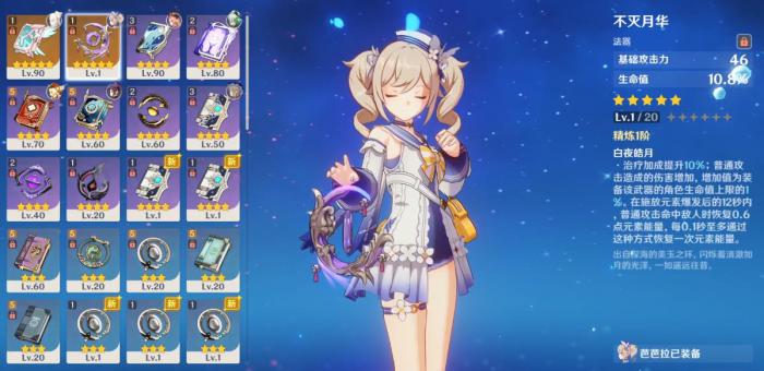 原神不灭月华怎么样2