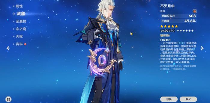 原神不灭月华怎么样3