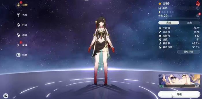 崩坏星穹铁道灵砂星魂有什么用1