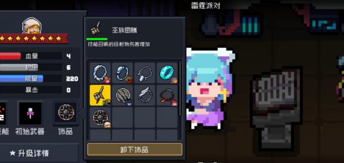 元气骑士饰品有什么用1