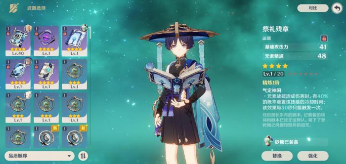 原神流浪者武器如何选择2