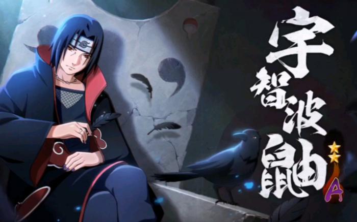 火影忍者手游晓鼬怎么玩1