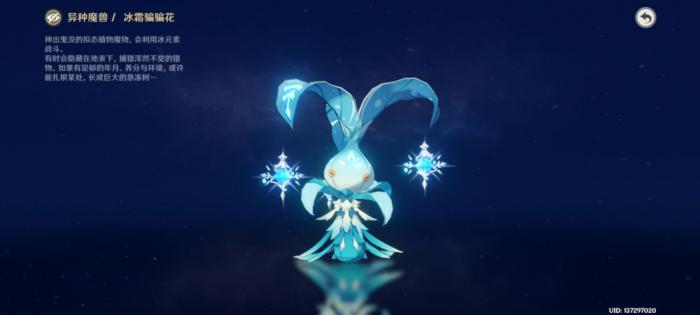 原神冰霜骗骗花有什么技能1