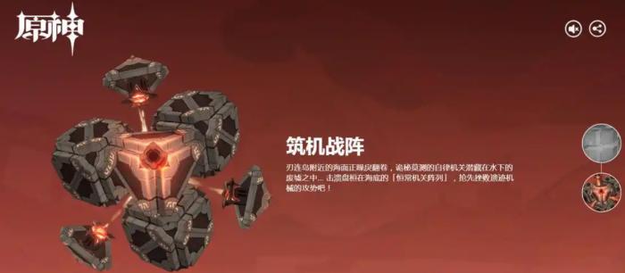 原神恒常机关阵列有什么技能3