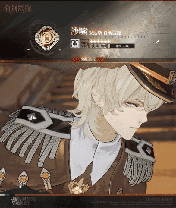 白荆回廊米达斯技能是什么2