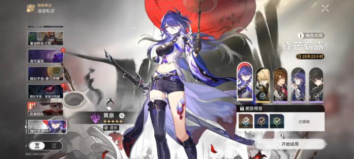 崩坏星穹铁道黄泉如何培养1