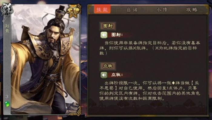 三国杀移动版刘焉怎么玩2