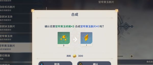 原神坚牢黄玉怎么用1