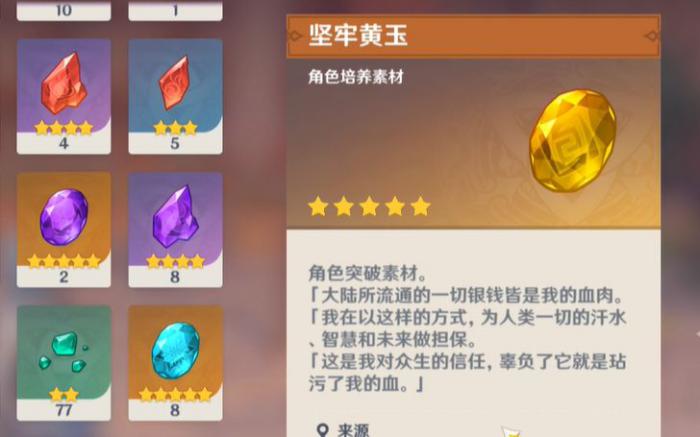 原神坚牢黄玉怎么用2