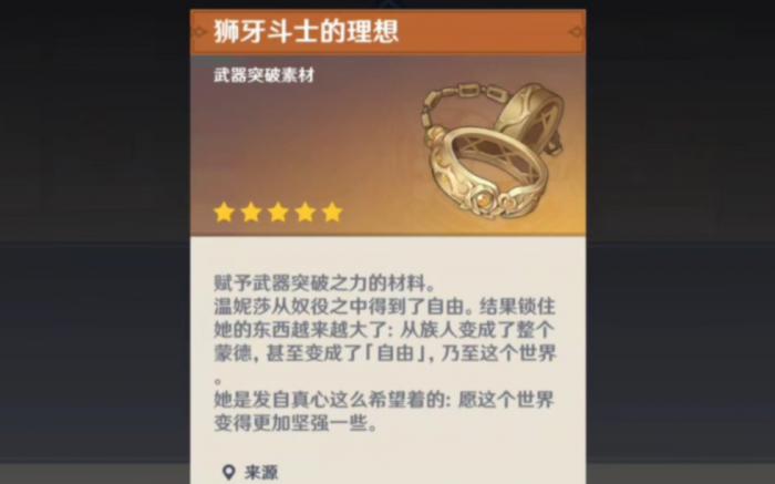 原神狮牙斗士怎么得2