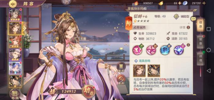 三国志幻想大陆貂蝉厉害吗2