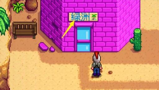 星露谷物语怎么获得铱矿石1