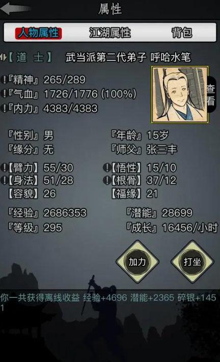 放置江湖一转哪个门派最厉害1