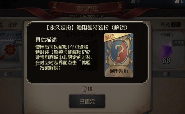 第五人格时装解锁卡怎么用2