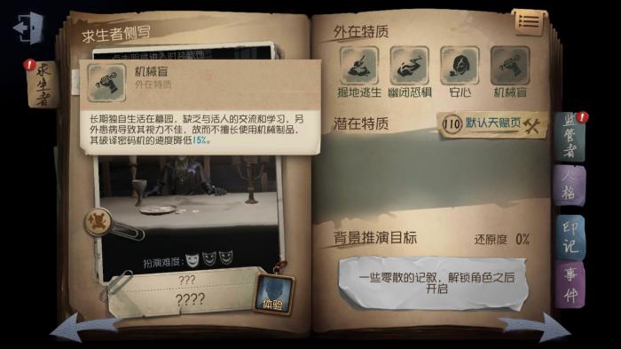 第五人格守墓人怎么玩2