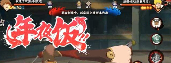 火影忍者手游新春丁次表现怎么样2