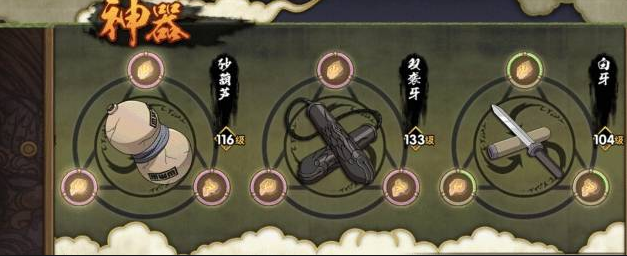 火影忍者手游神器需要怎么洗练1