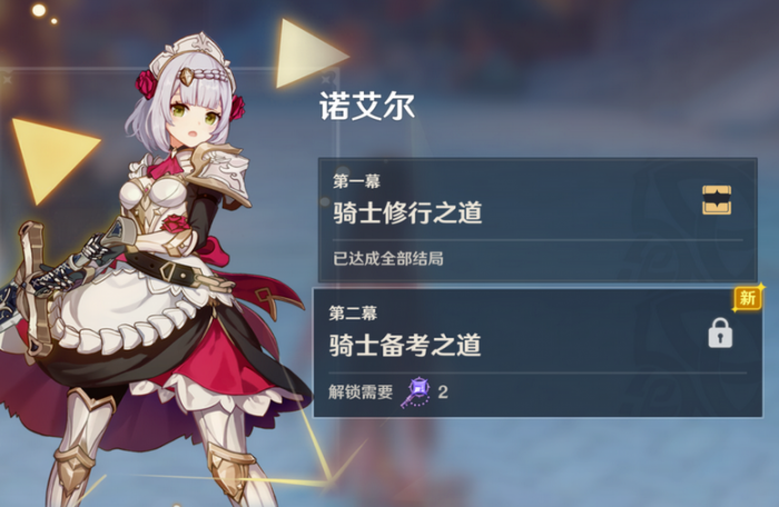 原神诺艾尔武器白影剑怎么样2