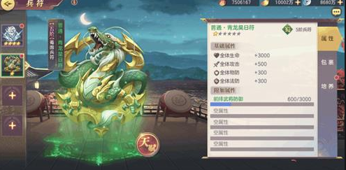 三国志幻想大陆兵符打造概率怎么算1